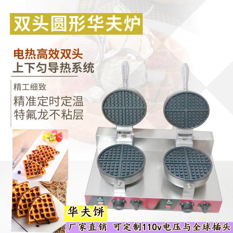双头华夫炉商用松饼机华夫饼机格子饼机烤饼机小吃设备可做110V