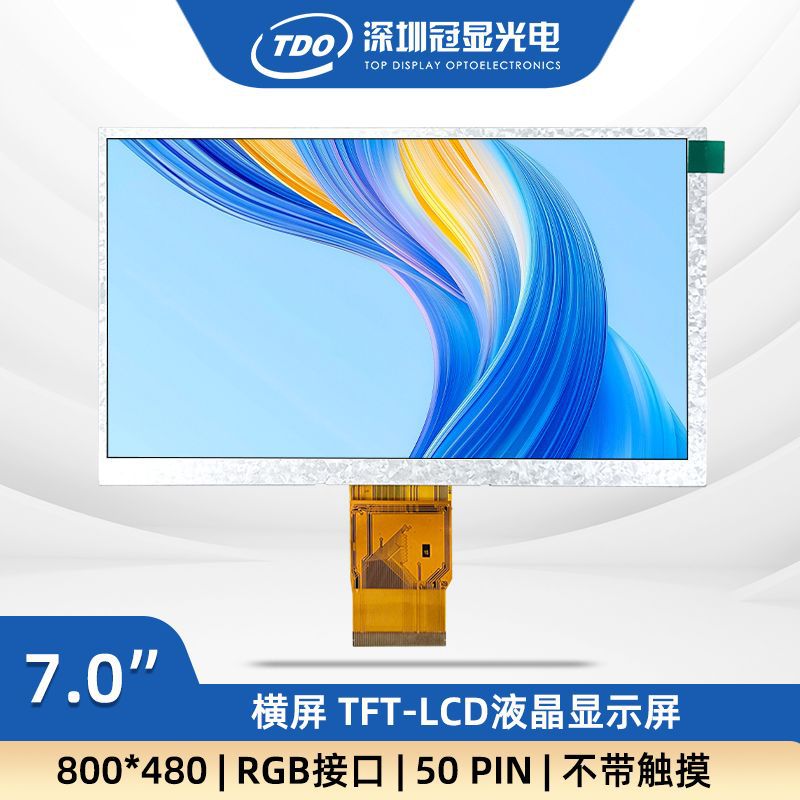 冠显7寸显示屏分辨率800*480横屏RGB接口50pin tft液晶显示屏模组