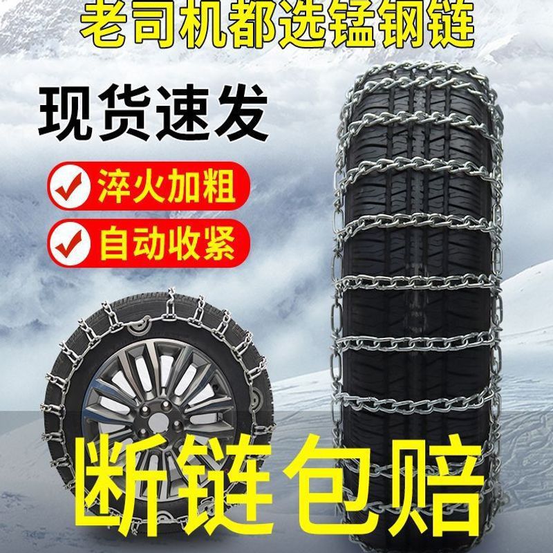 汽车防滑链条suv轿车越野车通用型不伤胎加粗加密锰钢雪地应急链