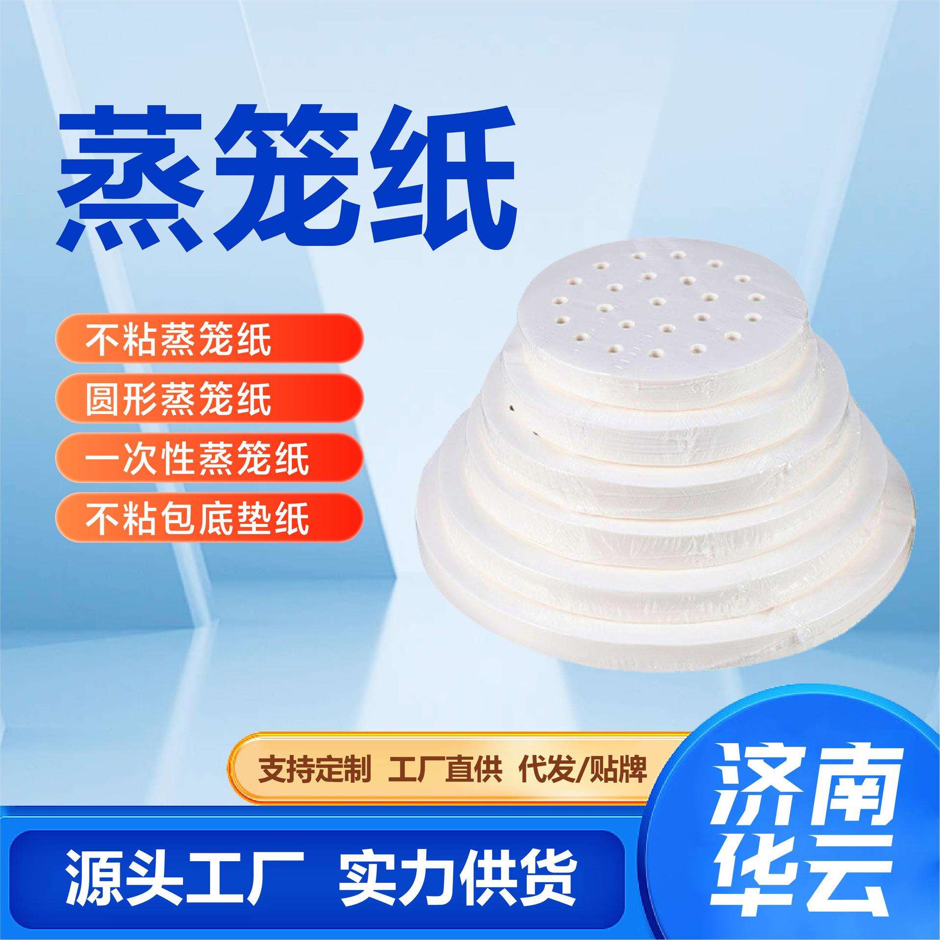 蒸笼纸商用家用不沾蒸锅油纸圆形包子馒头纸垫一次性垫笼蒸纸
