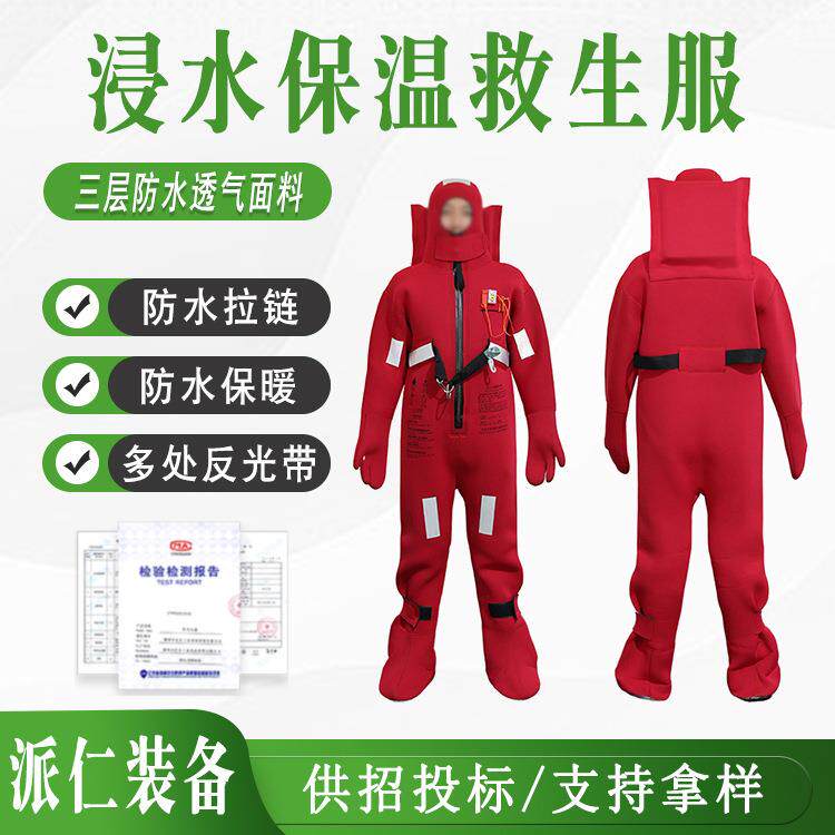 船用保温浸水救生服II型保暖保温服救生衣漂浮连体落水防寒服