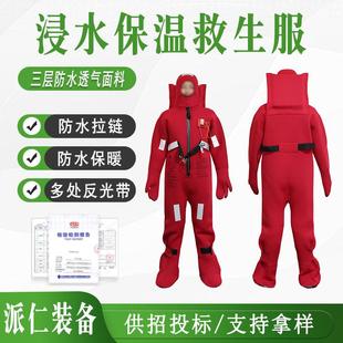 船用保温浸水救生服II型保暖保温服救生衣漂浮连体落水防寒服