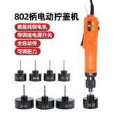 速豹JSD35自动停电动拧盖机802手持锁盖机锁瓶盖锁口封口机旋盖拧