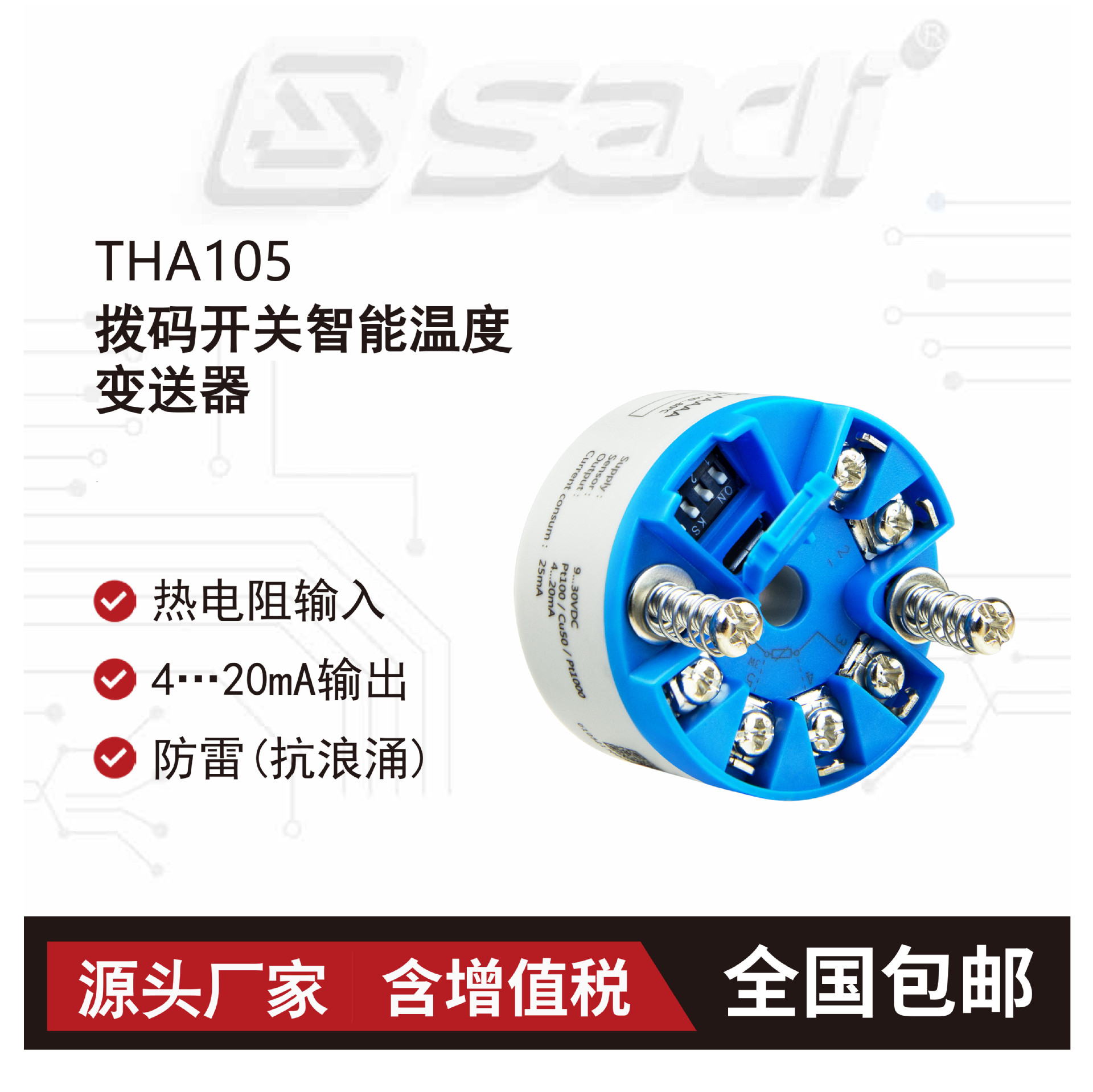 THA105拨码开关智能温度变送器/Pt100/一体化/4-20mA输出源头工厂图片