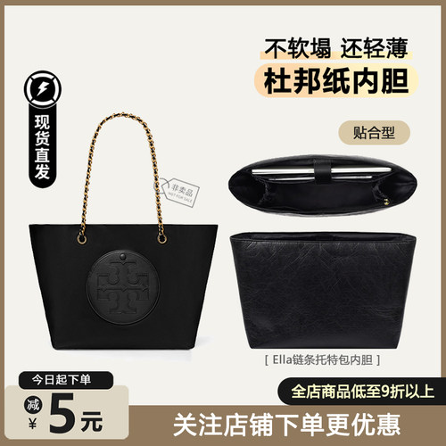 TBElla链条托特包内胆超轻防水