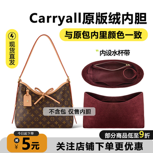 适用lv carryall小号中号内胆收纳内衬BB原版绒包中包撑改造配件