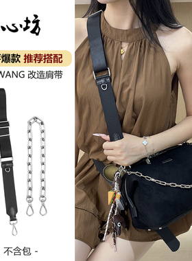 适用于TeamWang随性包中小号肩带改造单肩斜挎包带替换装饰链配件