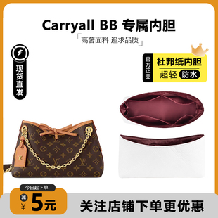 臻饰匠心坊carryall bb内胆包适用lv包包小号托特包撑改造配件女