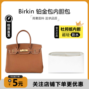 适用于爱马仕Birkin25内胆包撑收纳铂金包30轻薄杜邦纸防水内衬袋