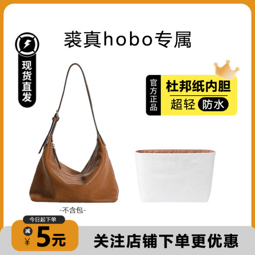 裘真hobo内胆包杜邦纸超轻防水
