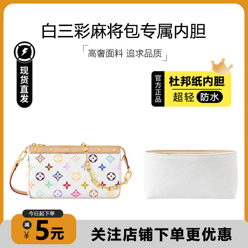 适用lv大麻将包内胆超轻防水