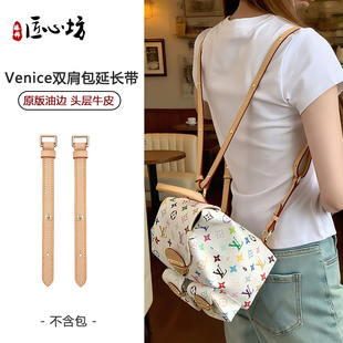 适用LV白三彩Venice双肩包肩带延长带改造丹宁牛仔包小书包加长带