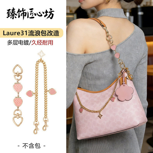 Laurel31流浪包改造加长链条