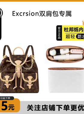 适用LV双肩包内胆Excursion小书包超轻杜邦纸收纳包撑改造双肩带