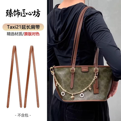 TAXI21菜篮子替换肩带收纳内胆