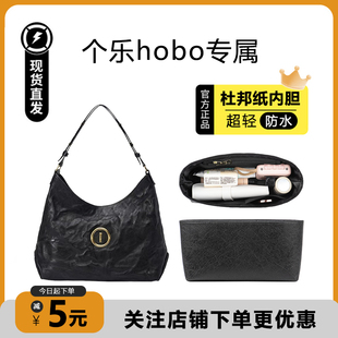适用个乐Grotto Hobo包内胆包轻薄杜邦纸包撑防水整理收纳内衬袋