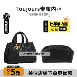 臻饰匠心坊适用dior迪奥toujours内胆托特包撑杜邦纸收纳改造肩带