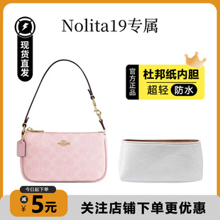 臻饰匠心坊适用coach蔻驰nolita19麻将包内胆杜邦纸收纳延长配件