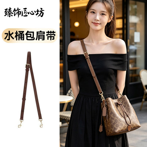 Rowan22水桶包改造斜挎包肩带