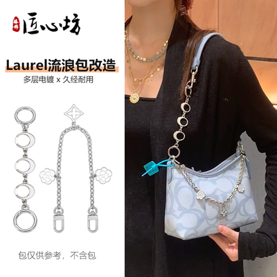 Laurel19流浪包31改造延长装饰链