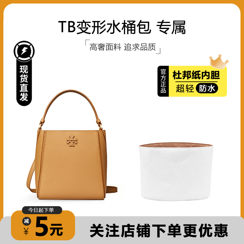 TB变形水桶包内胆杜邦纸超轻防水