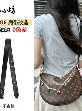 适用于lv包肩带cookie bb延长带改造加长斜挎背带替换内胆包配件