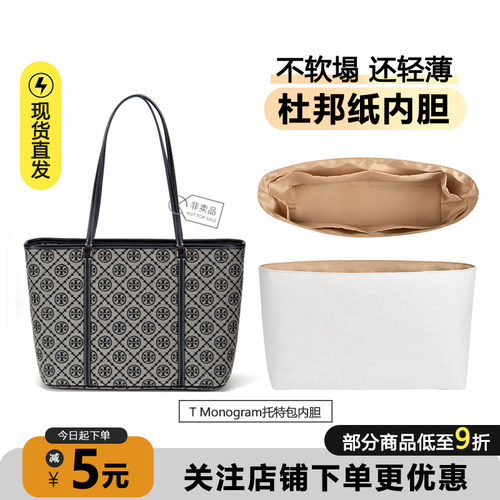TMonogram托特包内胆轻薄防水