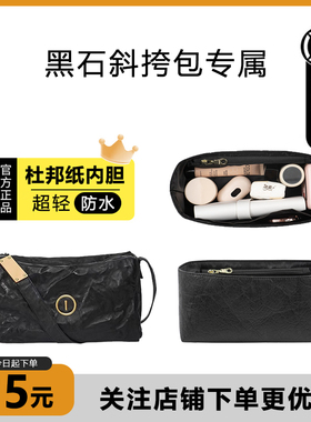 适用GROTTO个乐黑石包斜挎包内胆包超轻杜邦纸防水收纳内衬包撑