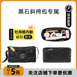 适用GROTTO个乐黑石包斜挎包内胆包超轻杜邦纸防水收纳内衬包撑