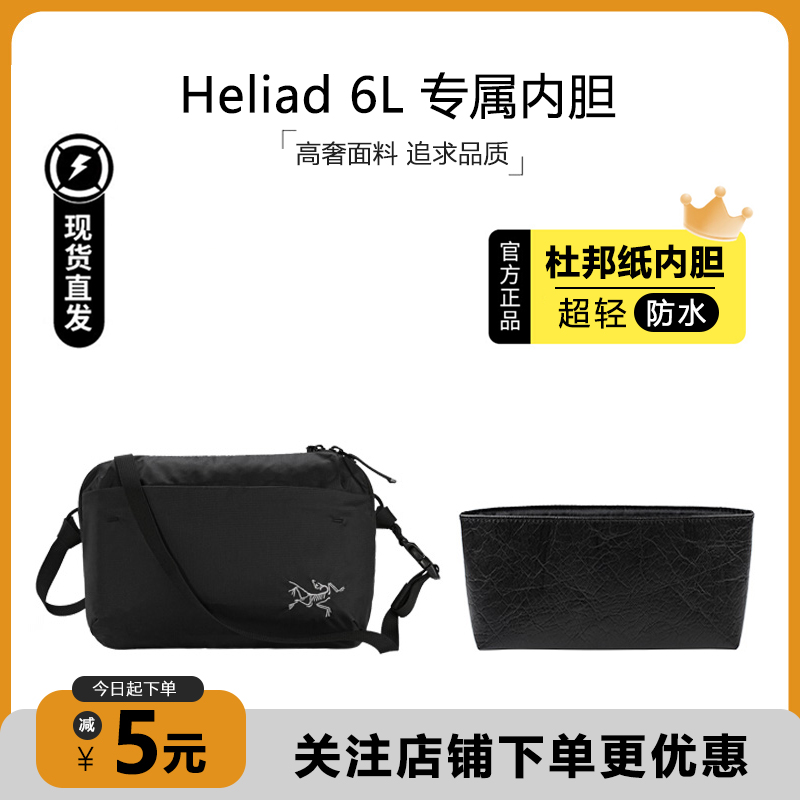 Heliad6L杜邦纸内胆超轻防水