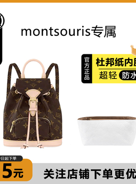 臻饰匠心坊适用lv montsouris双肩包内胆超轻杜邦纸防水收纳内衬