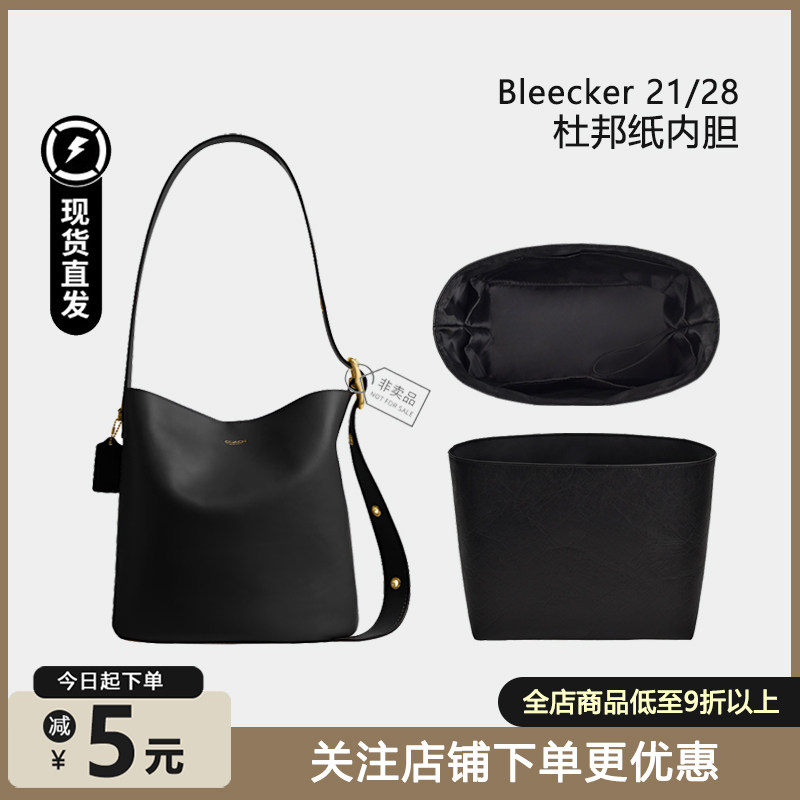 适用于coach蔻驰Bleecker21内胆水桶包28大号内袋杜邦纸防水收纳 - 实物图