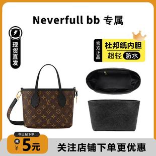适用lv neverfull bb双面托特包内胆杜邦纸收纳内衬包带肩带配件