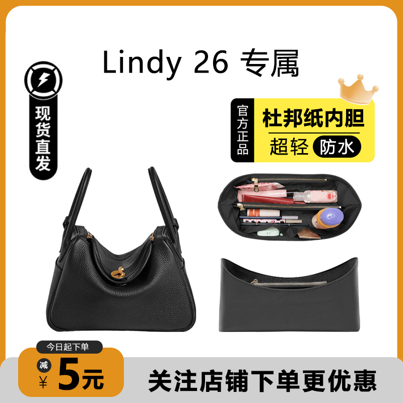 lindy26杜邦纸内胆替换肩带