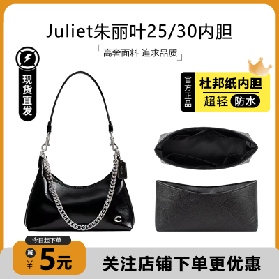Juliet朱丽叶25内胆延长链改造