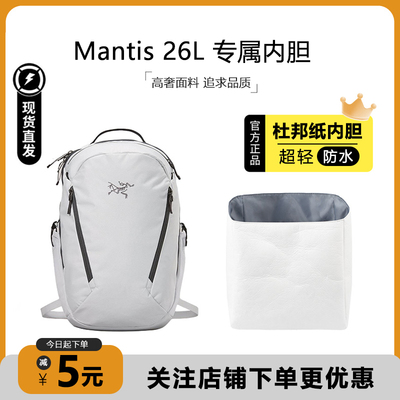 Mantis26双肩包内胆超轻防水