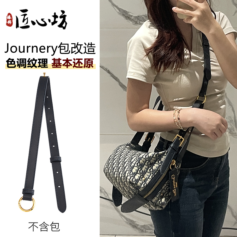 Journey包改造延长带包配件