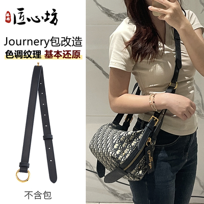 Journey包改造延长带包配件