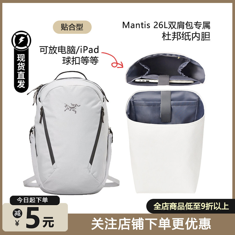 Mantis26双肩包内胆超轻防水