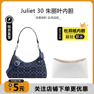 适用于Coach蔲驰Juliet30内胆朱丽叶25牛角包杜邦纸轻薄防水内衬