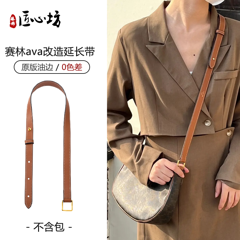 ava凯旋门改造延长带替换肩带