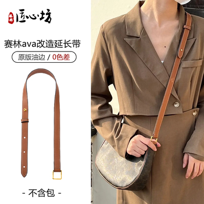 ava凯旋门改造延长带替换肩带