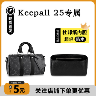 臻饰匠心坊适用lv keepall25黑武士内胆包撑防水杜邦纸收纳内衬袋