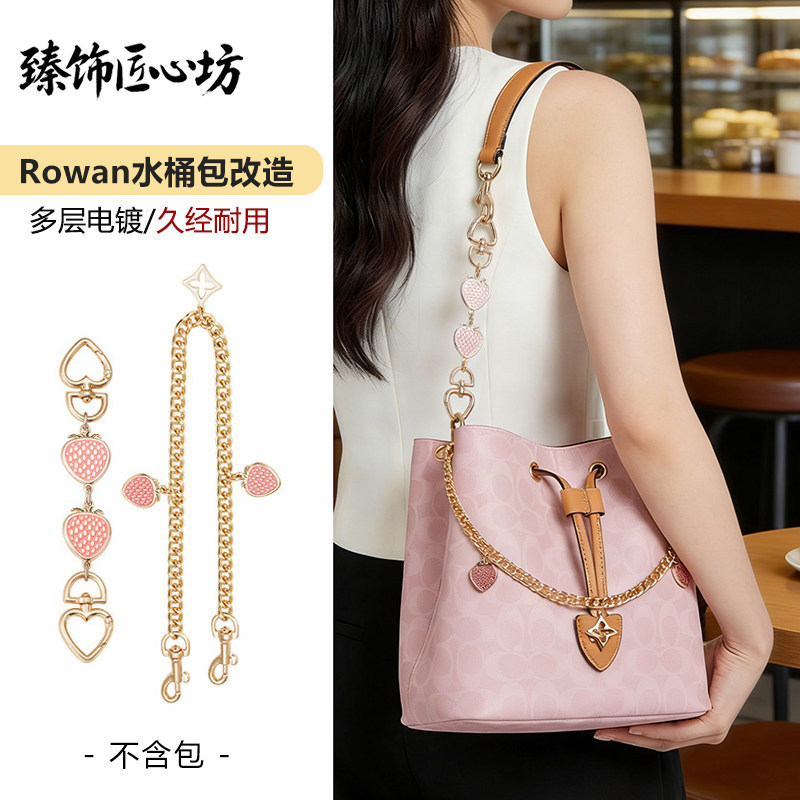rowan22水桶包改造腋下延长链