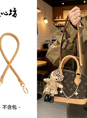 适用于lv肩带Alma bb贝壳包改造腋下包带背带包配件链条替换带子