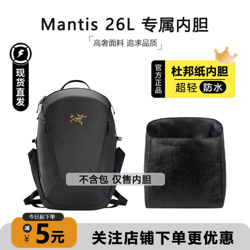 Mantis26双肩背包内胆超轻防水