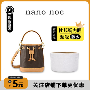 适用lv noe小水桶包mini杜邦纸内胆包撑防水收纳袋斜挎肩带 nano
