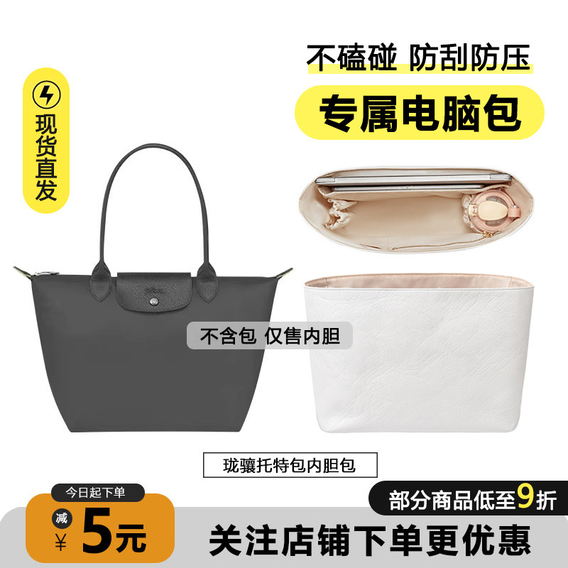 适用珑骧中号内胆包longchamp龙骧托特包内袋电脑位内衬收纳包撑
