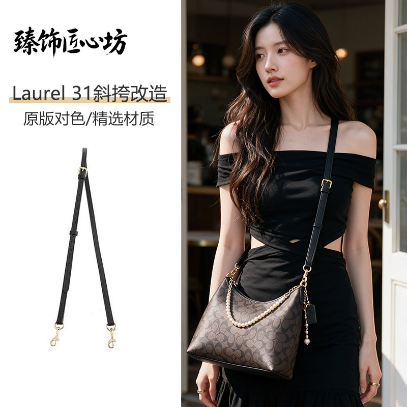 适用蔻驰coach流浪包斜挎肩带改造Laurel31包带延长链内胆包配件