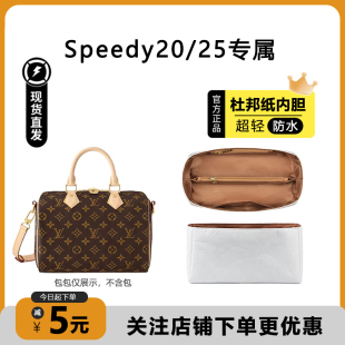 适用lv speedy25内胆包30枕头包杜邦纸收纳包撑内衬袋包肩带替换